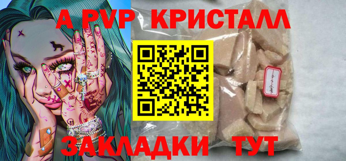 Alpha-PVP крисы CK  Вход с VPN  Alfa_PVP СК КРИС  A-PVP СК  Бахчисарай 