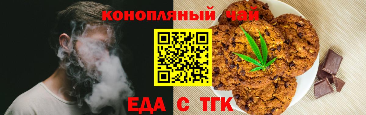 Еда ТГК конопля  Вход с VPN  Бахчисарай 