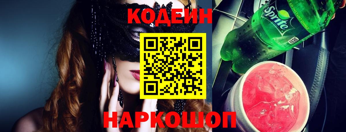 Codein напиток Lean (лин)  Вход с VPN  Бахчисарай  Codein напиток Lean (лин) 