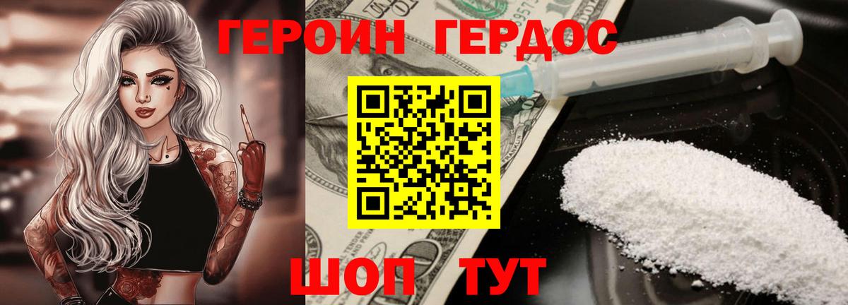 ГЕРОИН герыч Бахчисарай
