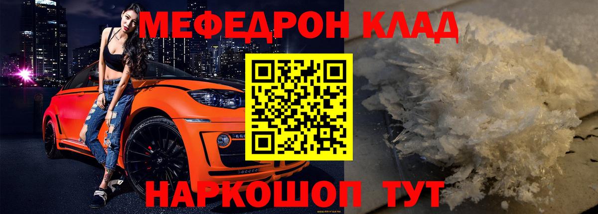 Меф мяу мяу  Бахчисарай
