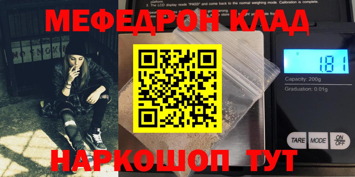 Бахчисарай  Мефедрон кристаллы  Мефедрон  Вход с VPN 