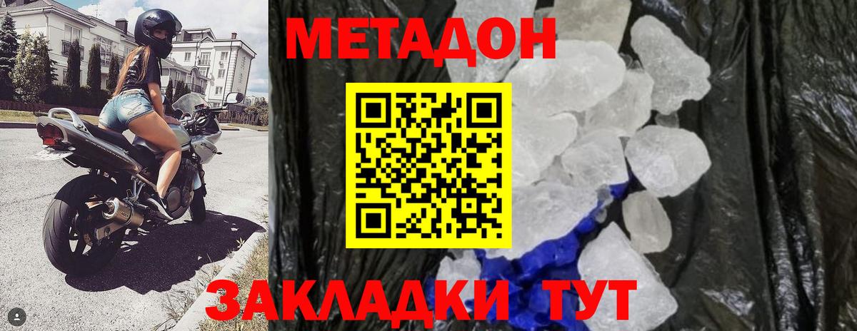 Метадон VHQ Бахчисарай